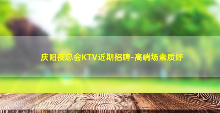 鄂州夜总会招聘