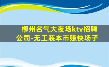 广元酒吧招聘
