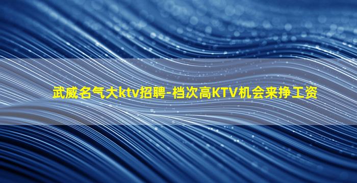咸宁夜总会招聘