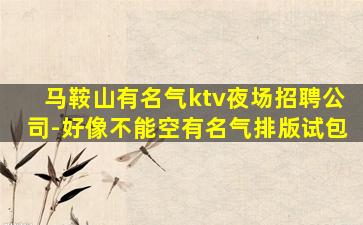 太原KTV招聘